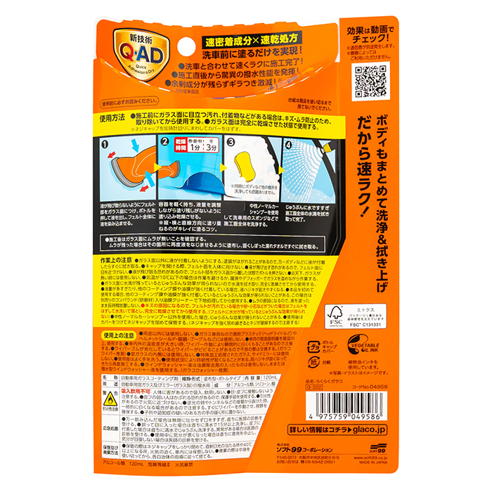 Soft99 Glaco QAD 120ml